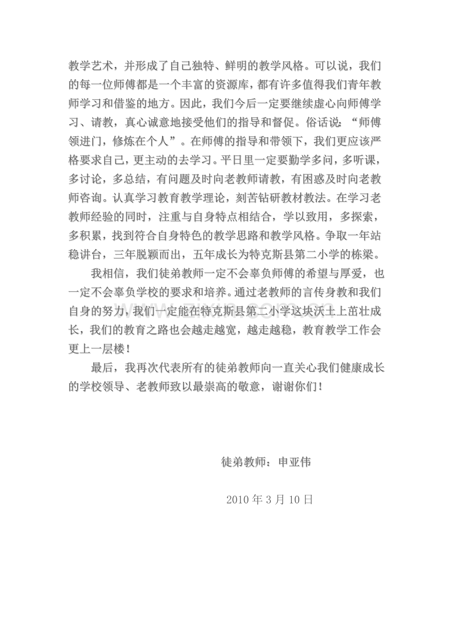 青蓝工程徒弟代表发言稿.doc_第2页