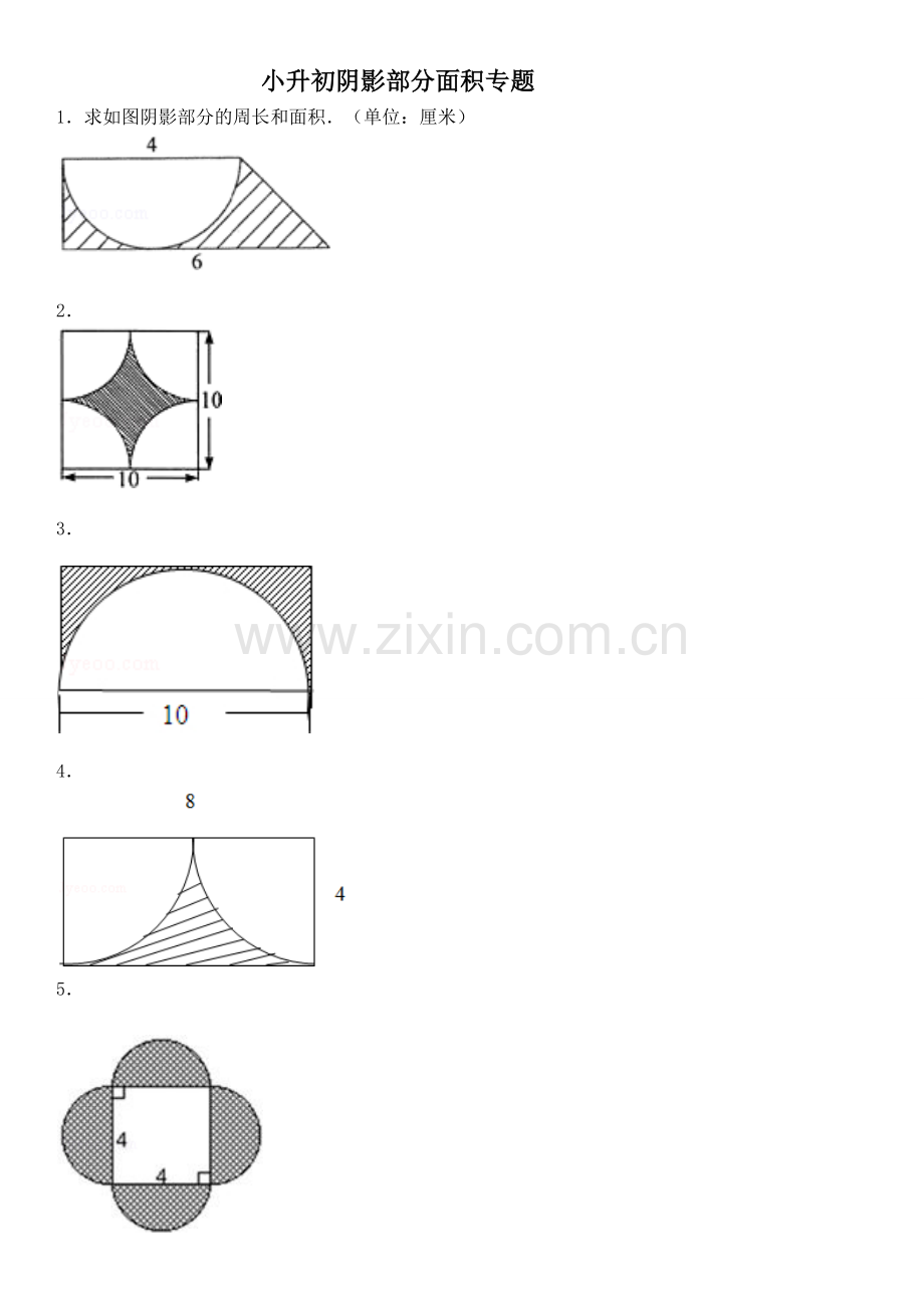 小学六年级阴影部分面积专题复习经典例题含答案.docx_第1页