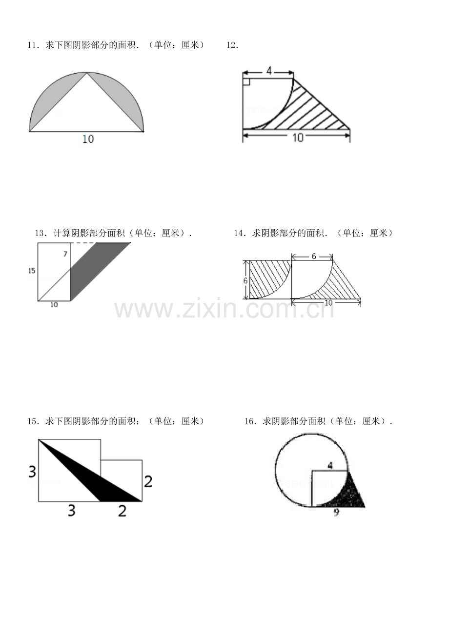 小学六年级阴影部分面积专题复习经典例题含答案.docx_第3页