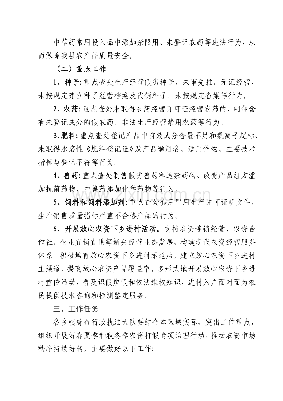 岳西农资打假专项治理行动实施方案.doc_第3页