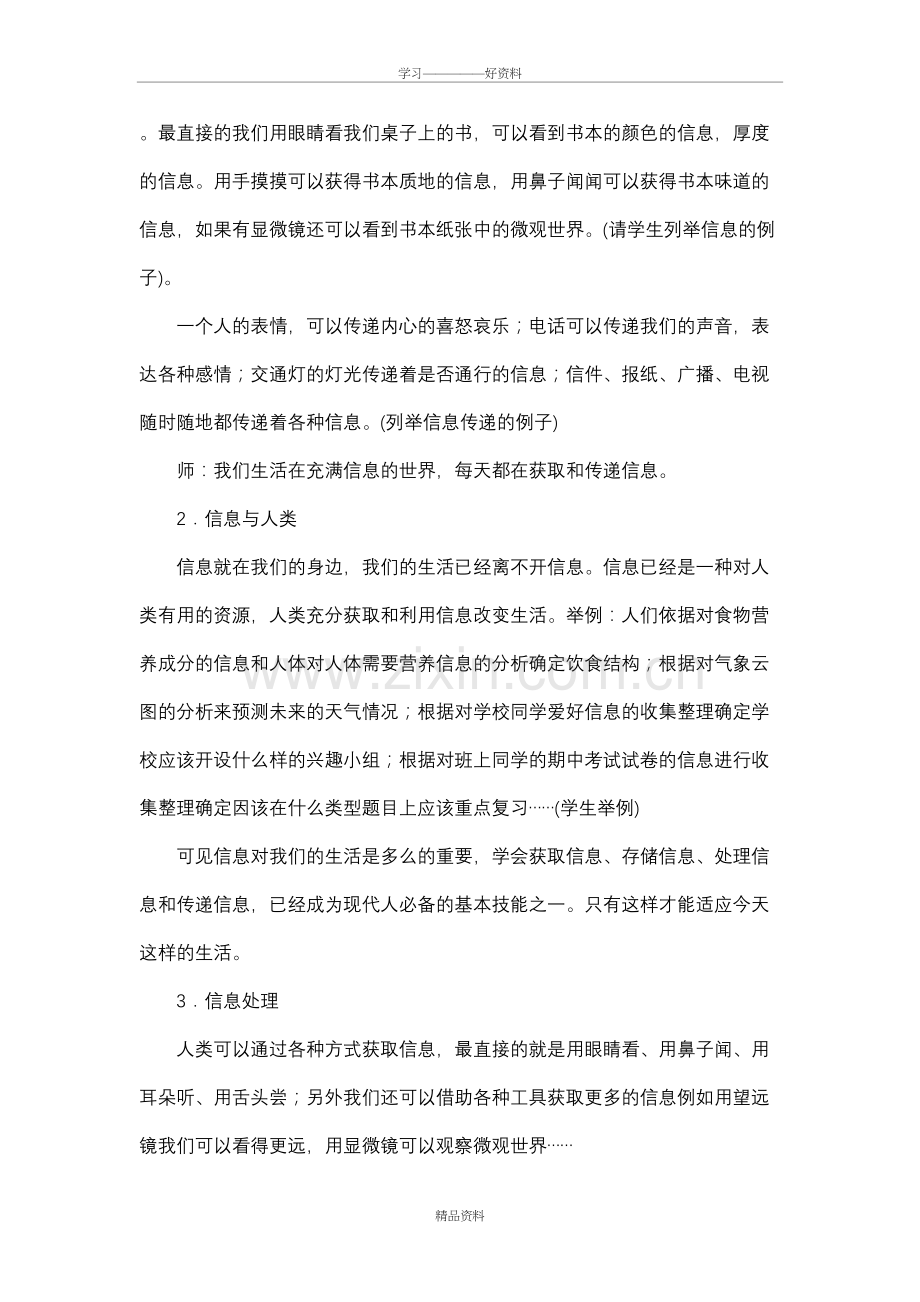 人教版初中信息技术教案全集资料.doc_第3页