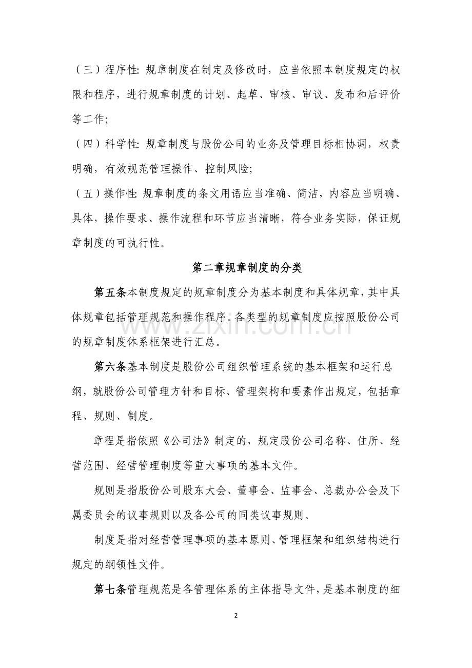 公司规章制度管理办法.docx_第2页