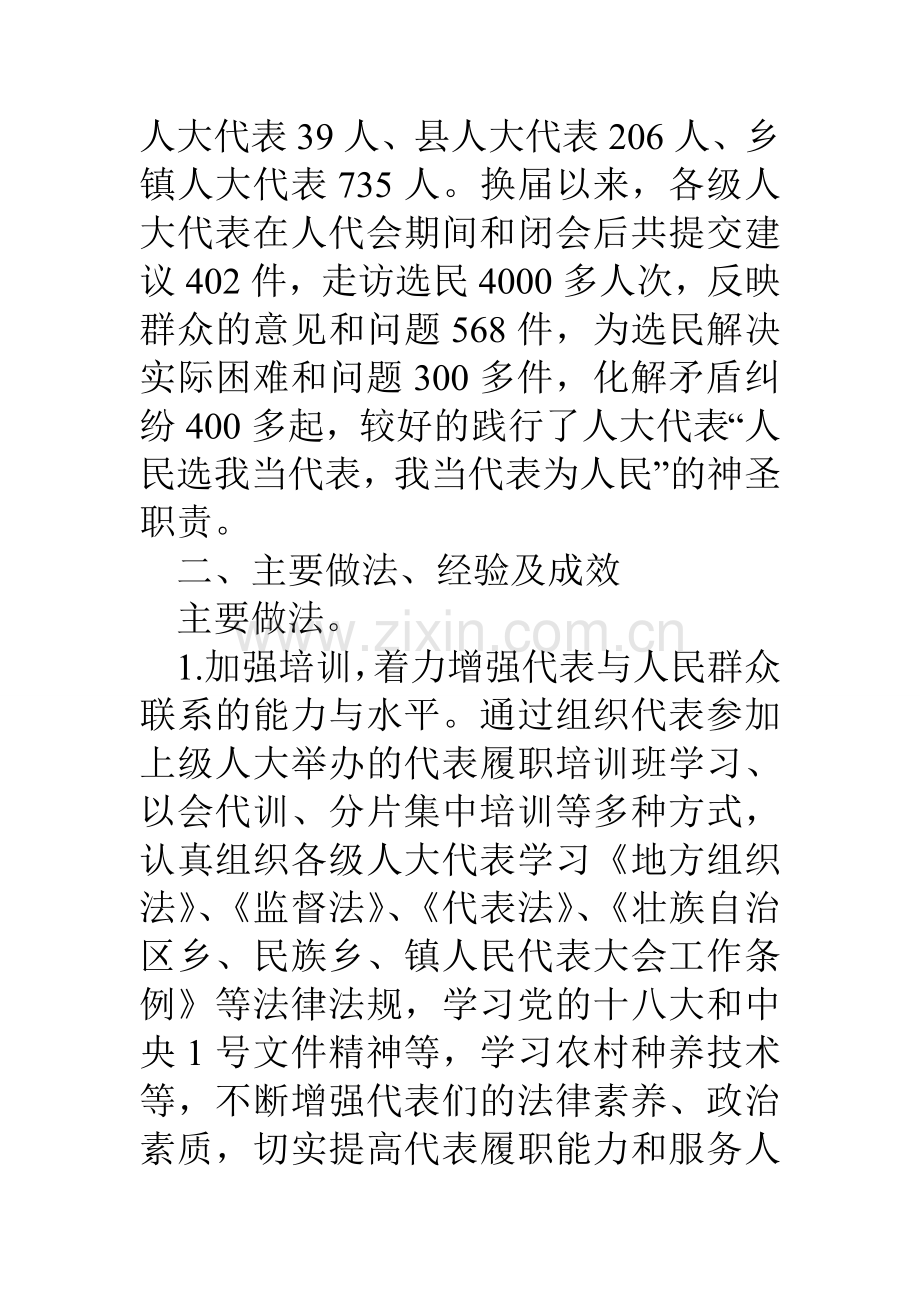 县人大代表密切联系群众汇报材料.doc_第2页