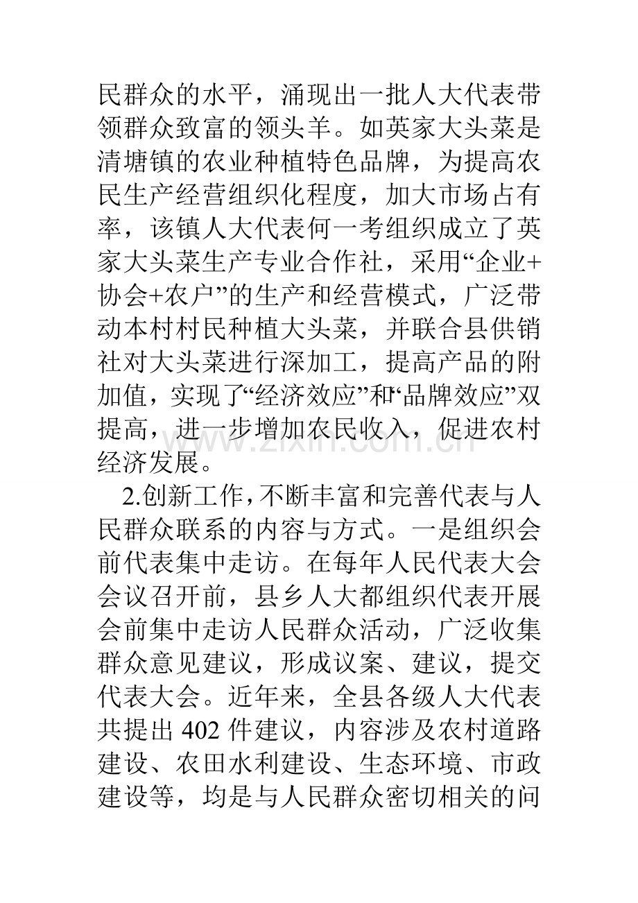 县人大代表密切联系群众汇报材料.doc_第3页