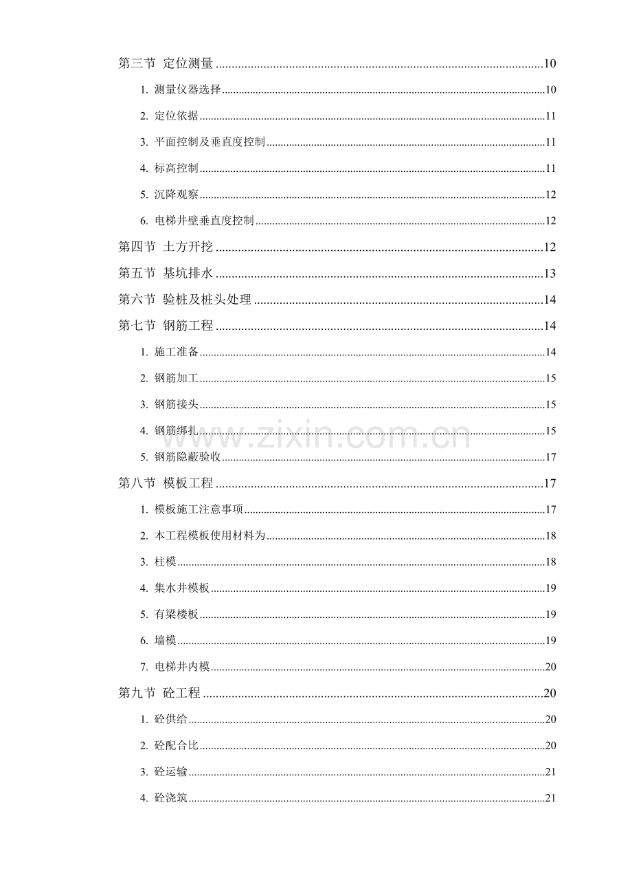 大厦工程施工组织设计方案样本.doc_第2页