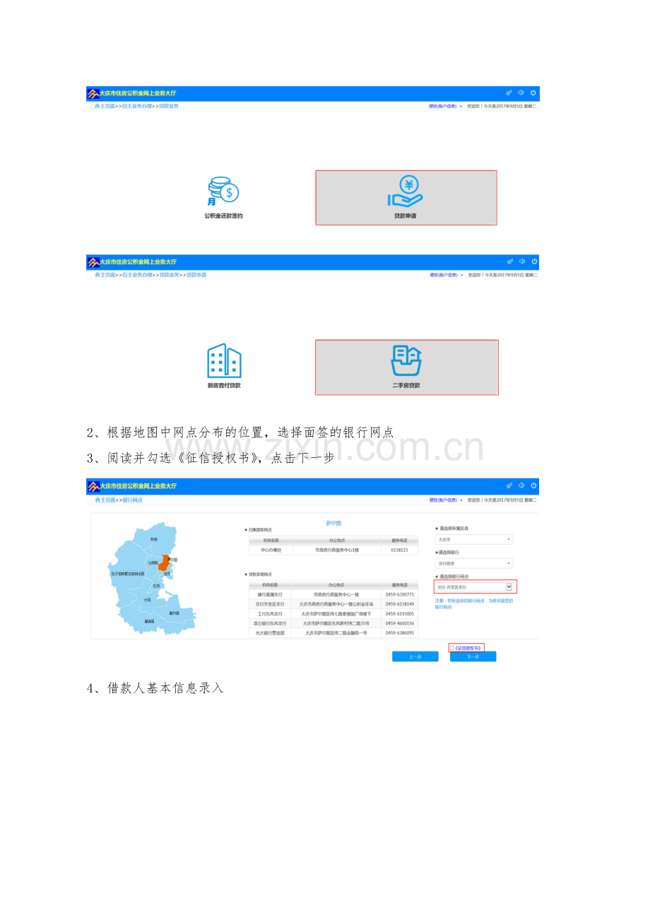 大庆住房公积金管理中心个人网厅贷款业务告知书附图.doc_第2页