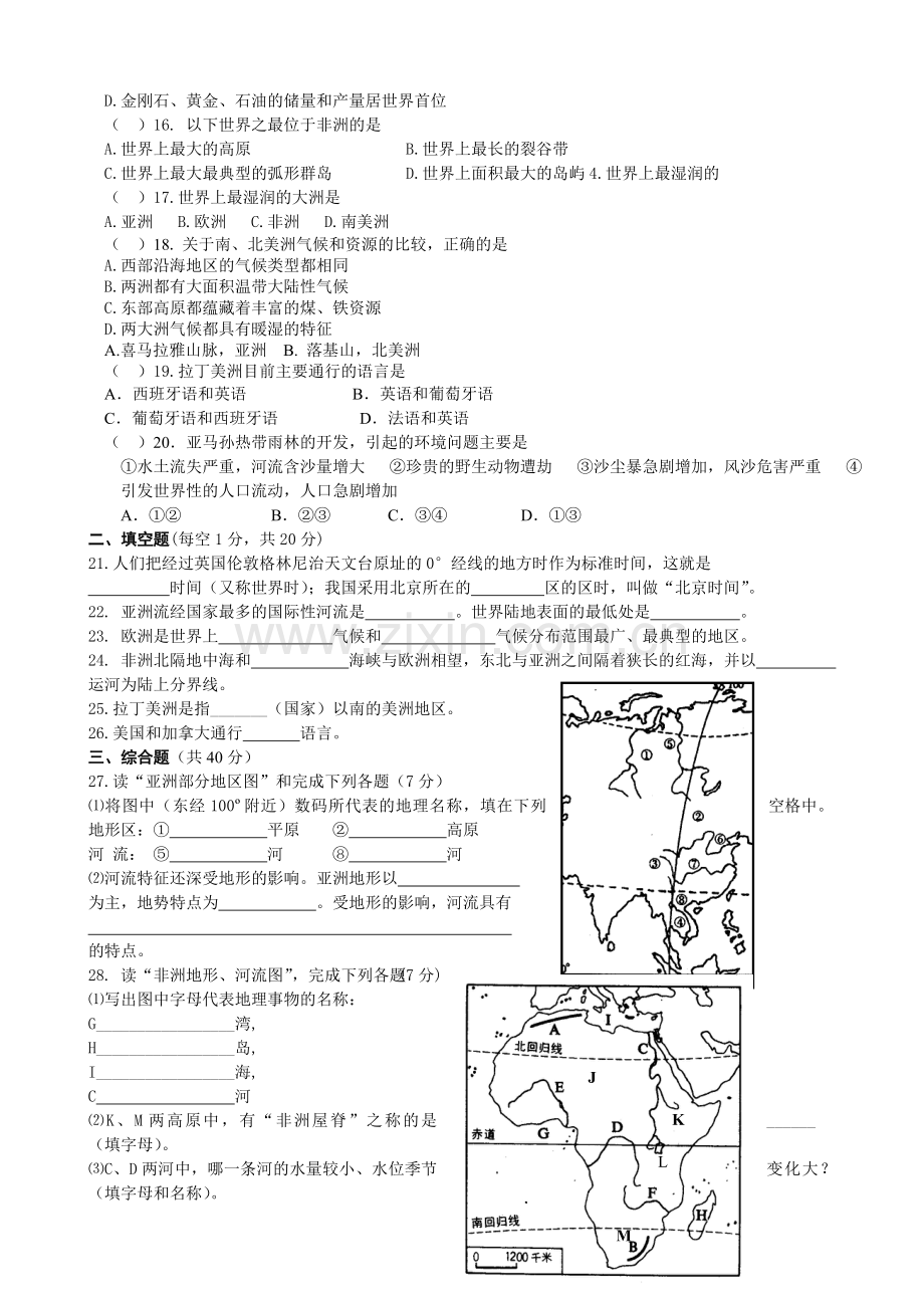 湘教版七年级下册地理《认识大洲》测试题复习进程.doc_第2页