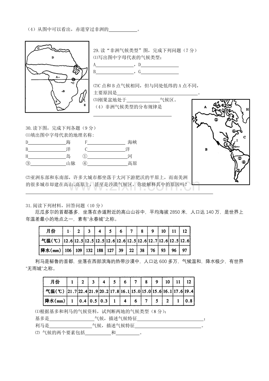 湘教版七年级下册地理《认识大洲》测试题复习进程.doc_第3页