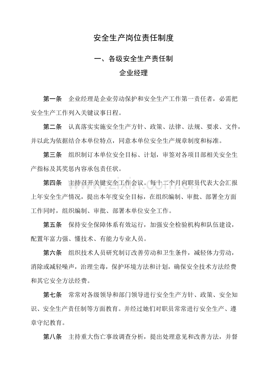 公司安全生产责任制度汇编模板样本.doc_第3页