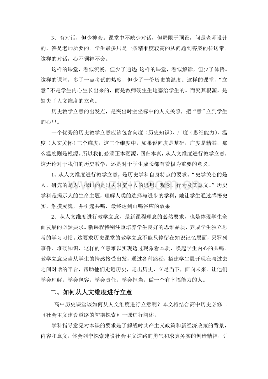 高中历史论文：谈高中历史教学立意的人文维度与实现路径.doc_第2页