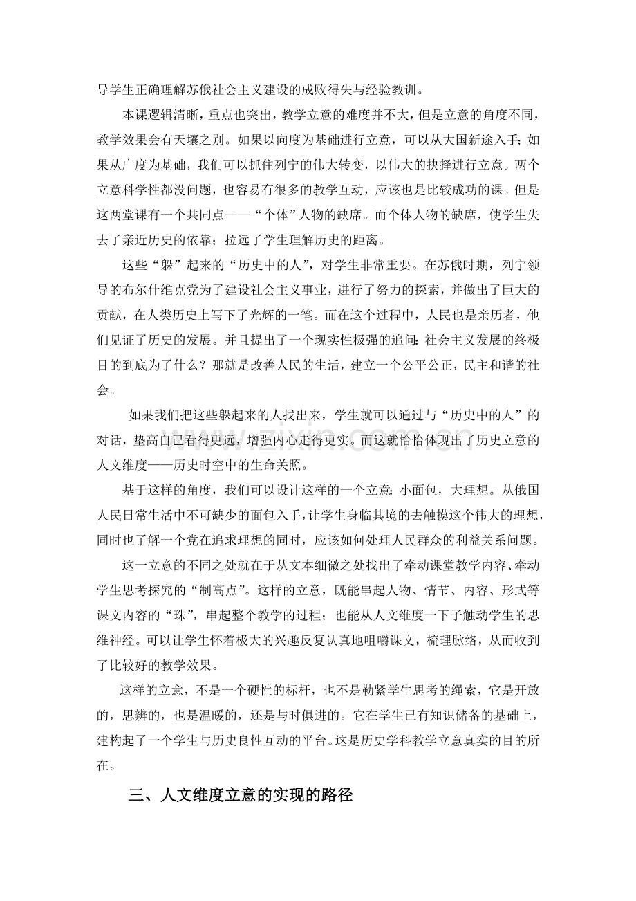 高中历史论文：谈高中历史教学立意的人文维度与实现路径.doc_第3页