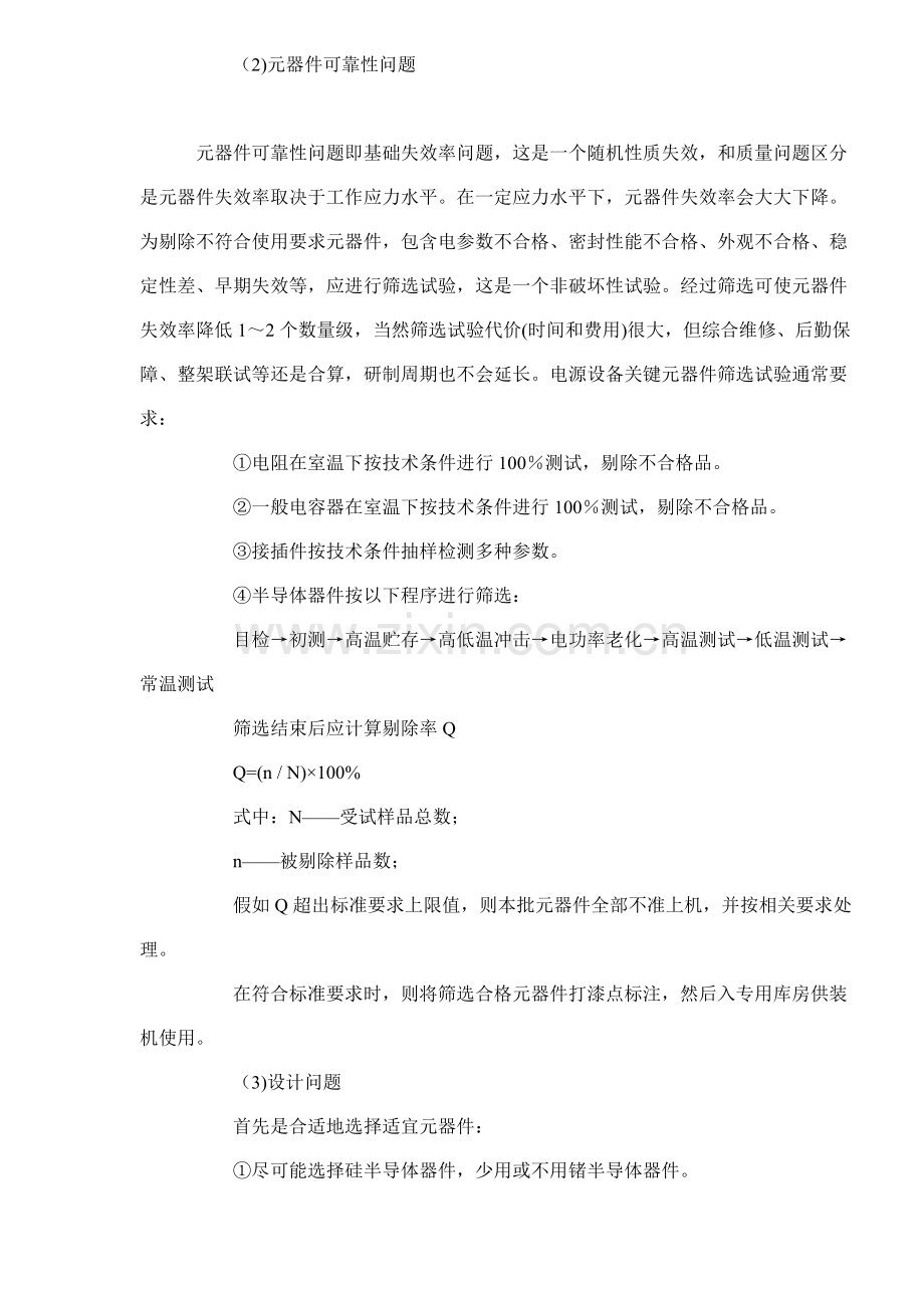 开关电源电气可靠性设计研究样本.doc_第3页