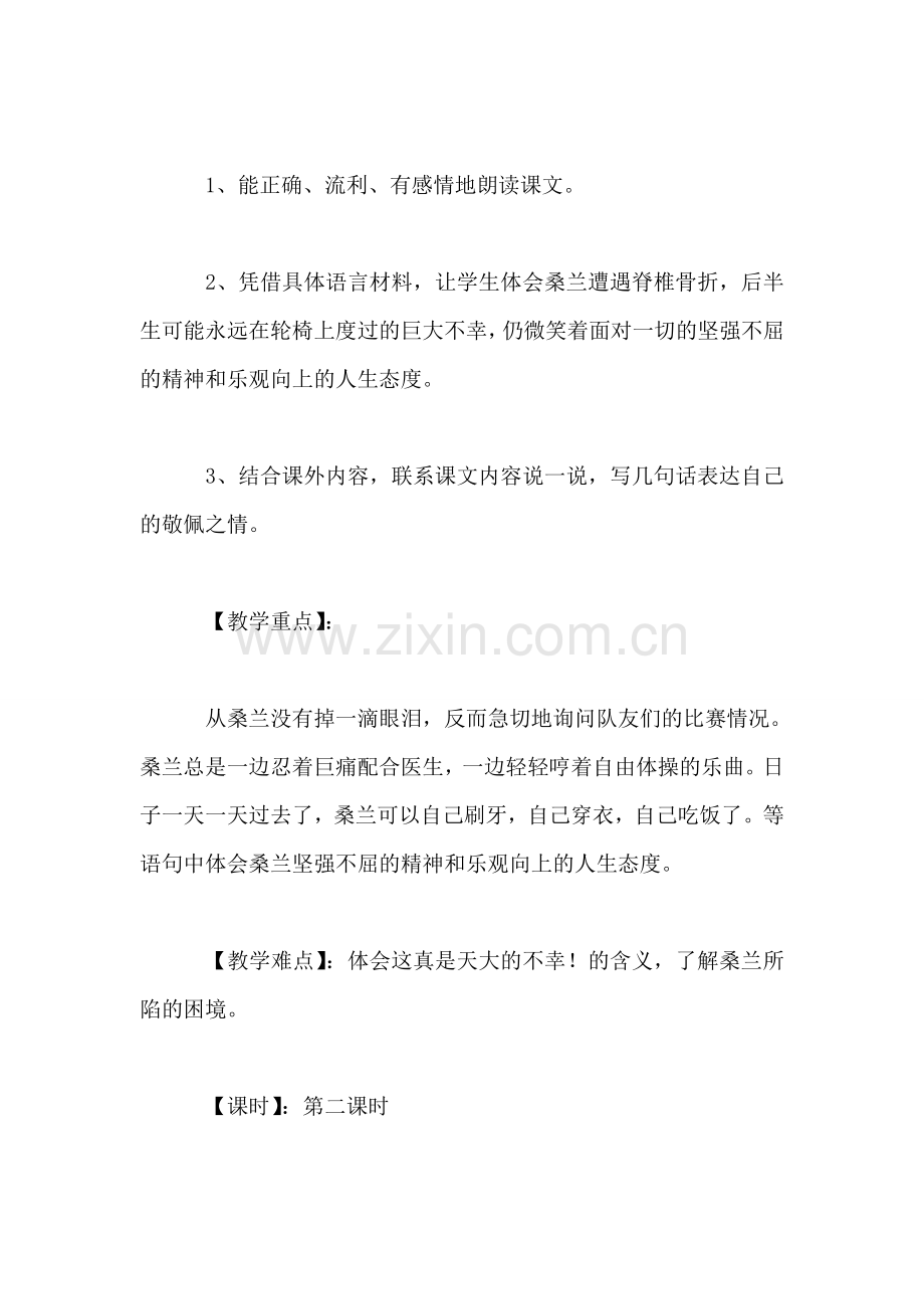 苏教版小学语文三年级教案——《微笑着承受一切》教学设计四.doc_第2页