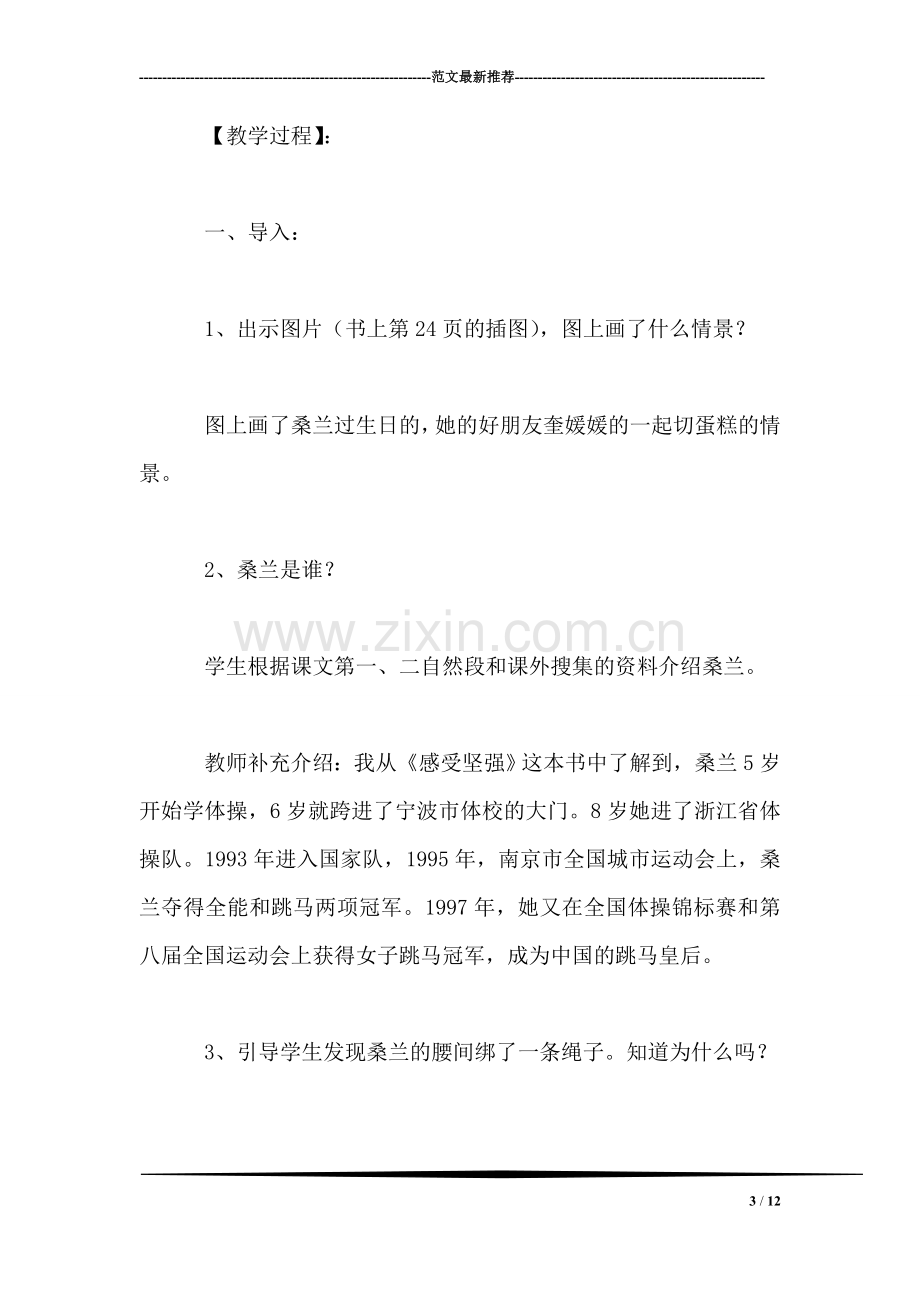 苏教版小学语文三年级教案——《微笑着承受一切》教学设计四.doc_第3页