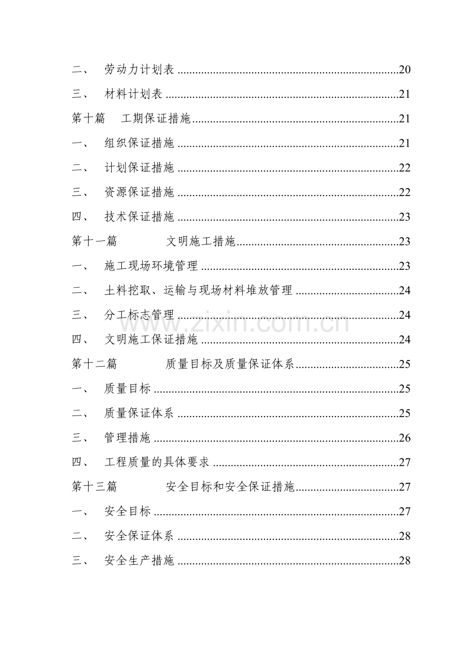 南水北调中线Ⅲ标北岸沿渠施工道路施工组织设计.doc_第3页