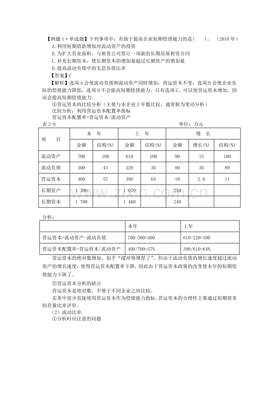 002财务报表分析2.doc_第1页