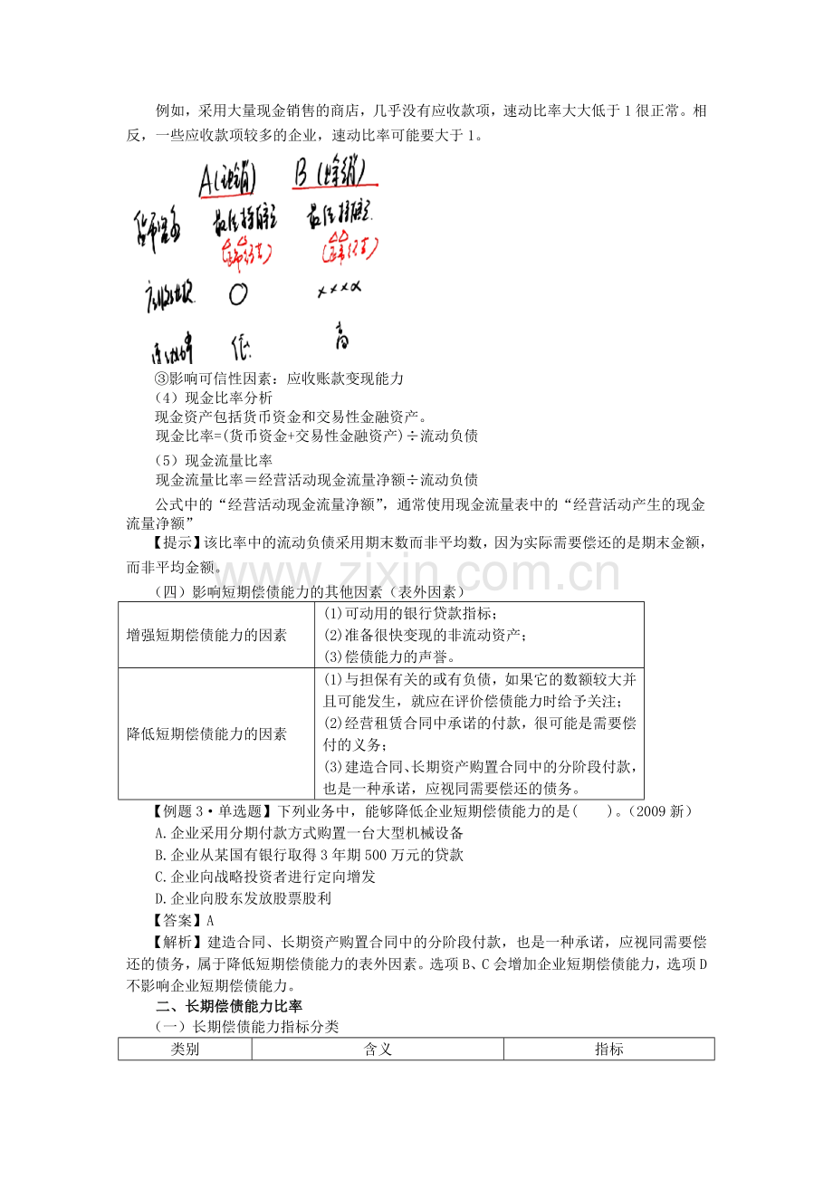 002财务报表分析2.doc_第3页