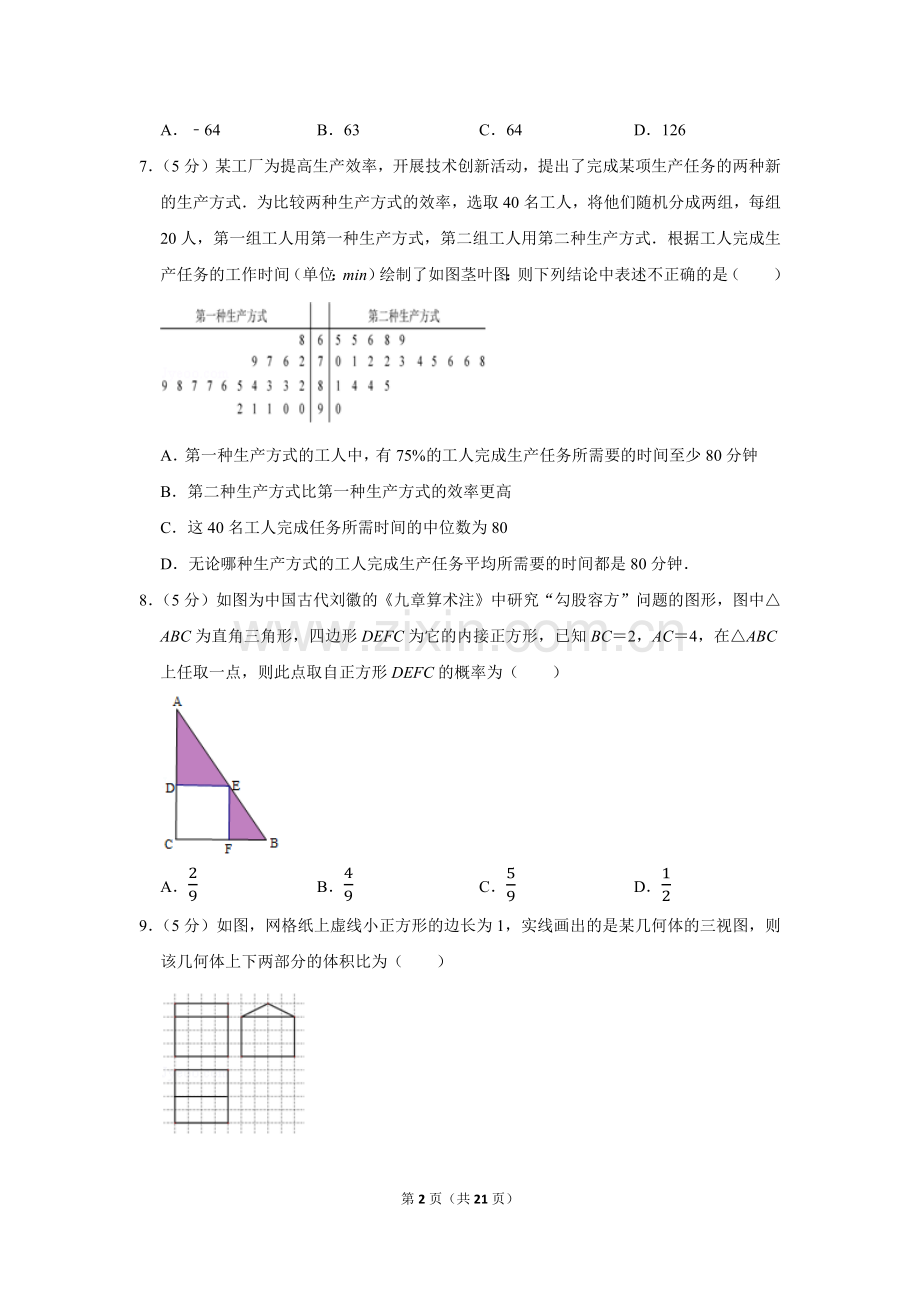 广东省揭阳市高考数学一模试卷文科.docx_第2页