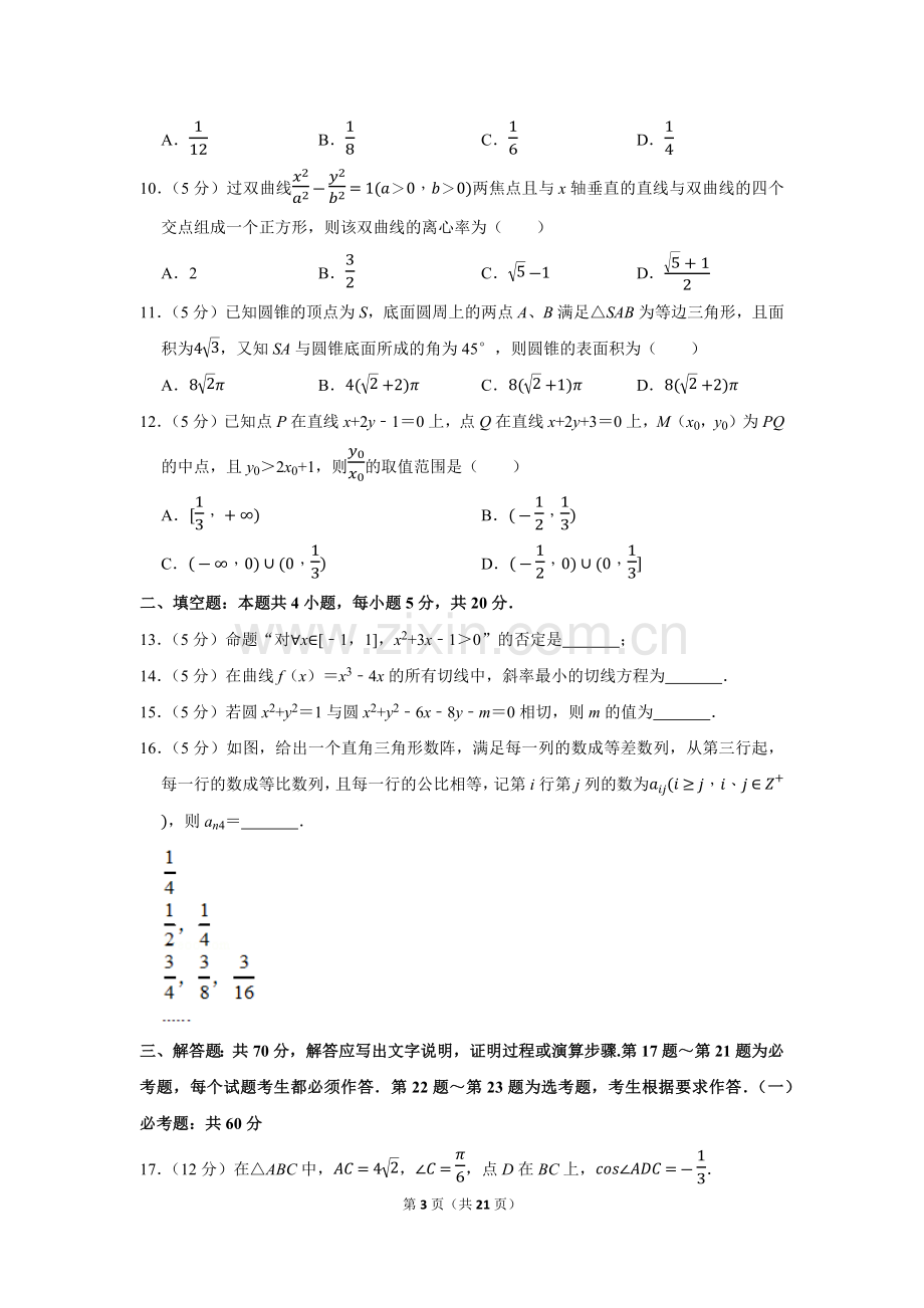 广东省揭阳市高考数学一模试卷文科.docx_第3页