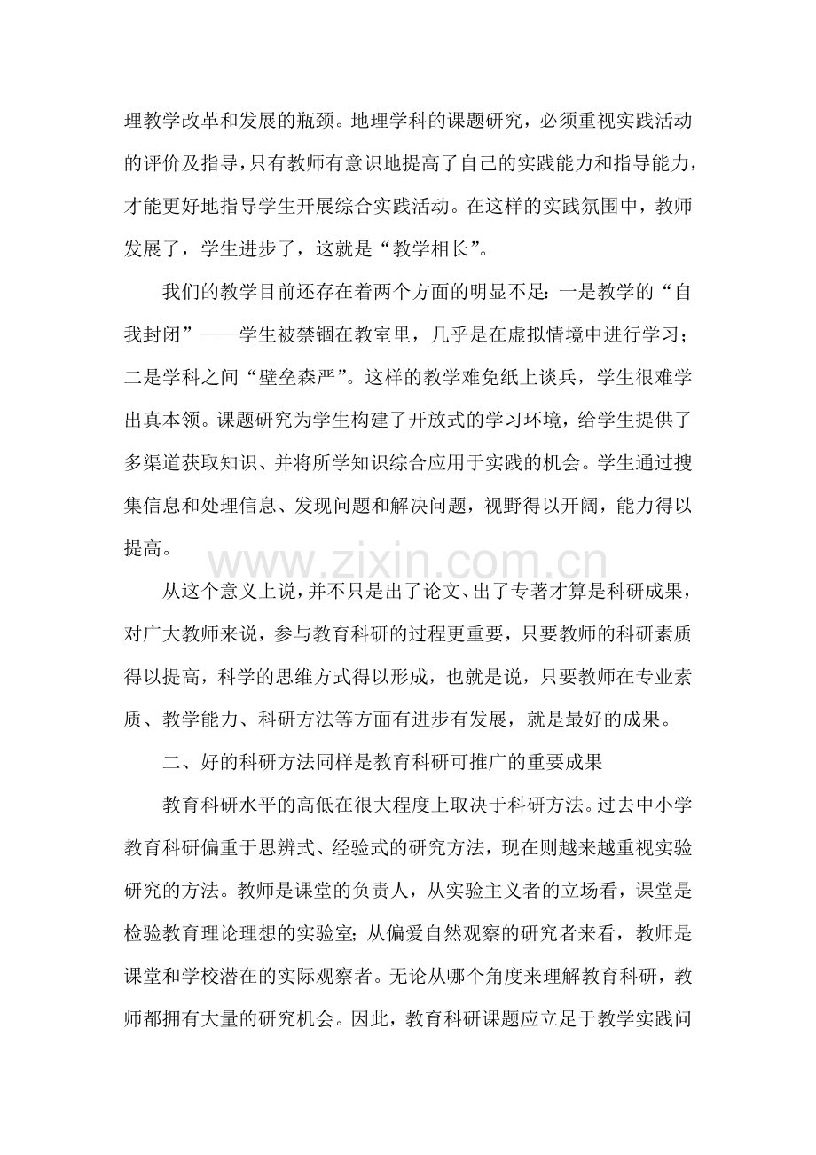 对中小学教育科研成果的几点思考湖南教育.doc_第3页