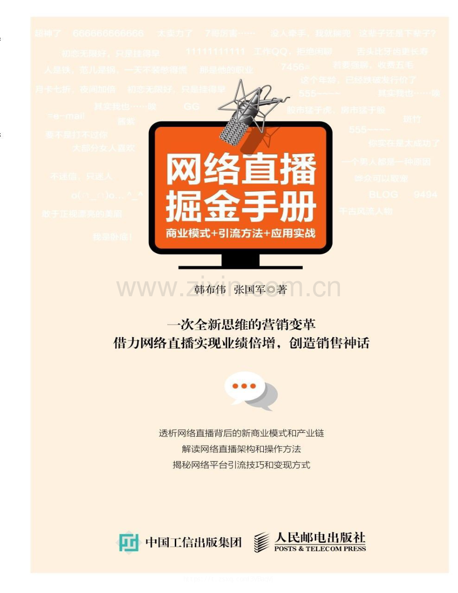 网络直播掘金手册.pdf_第1页