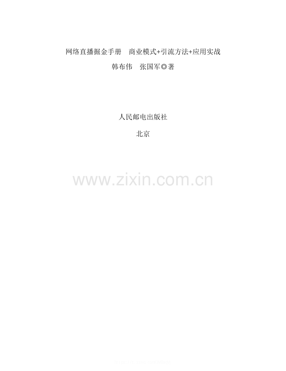 网络直播掘金手册.pdf_第2页