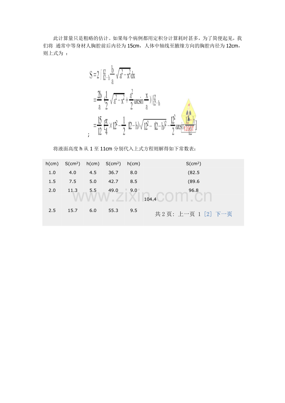 肺底积液的X线诊断及积液量的计算.doc_第3页