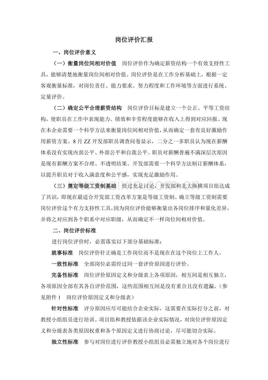 公司岗位评价报告书样本.doc_第2页