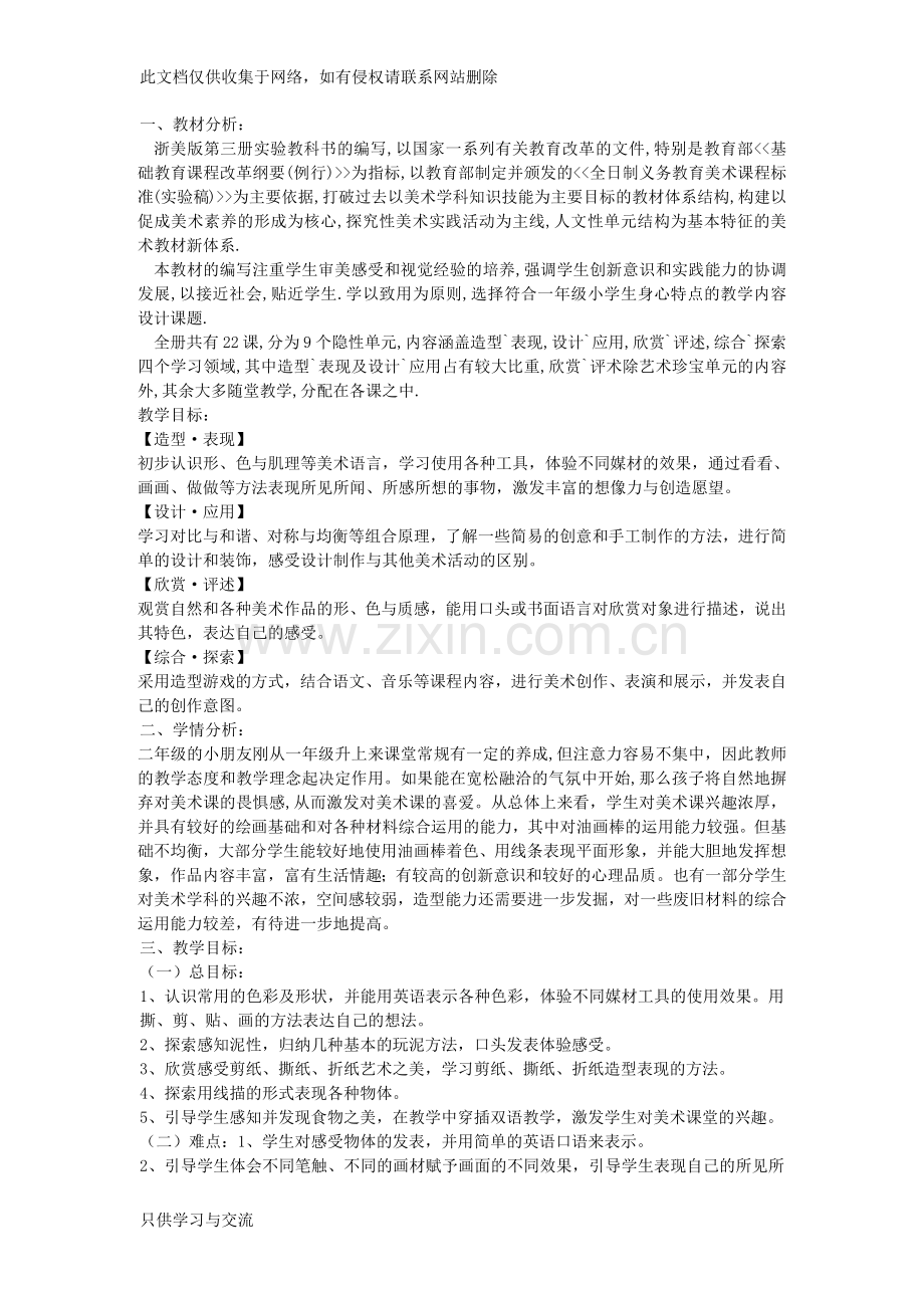 浙美版二年级美术教案上册电子教案.docx_第2页