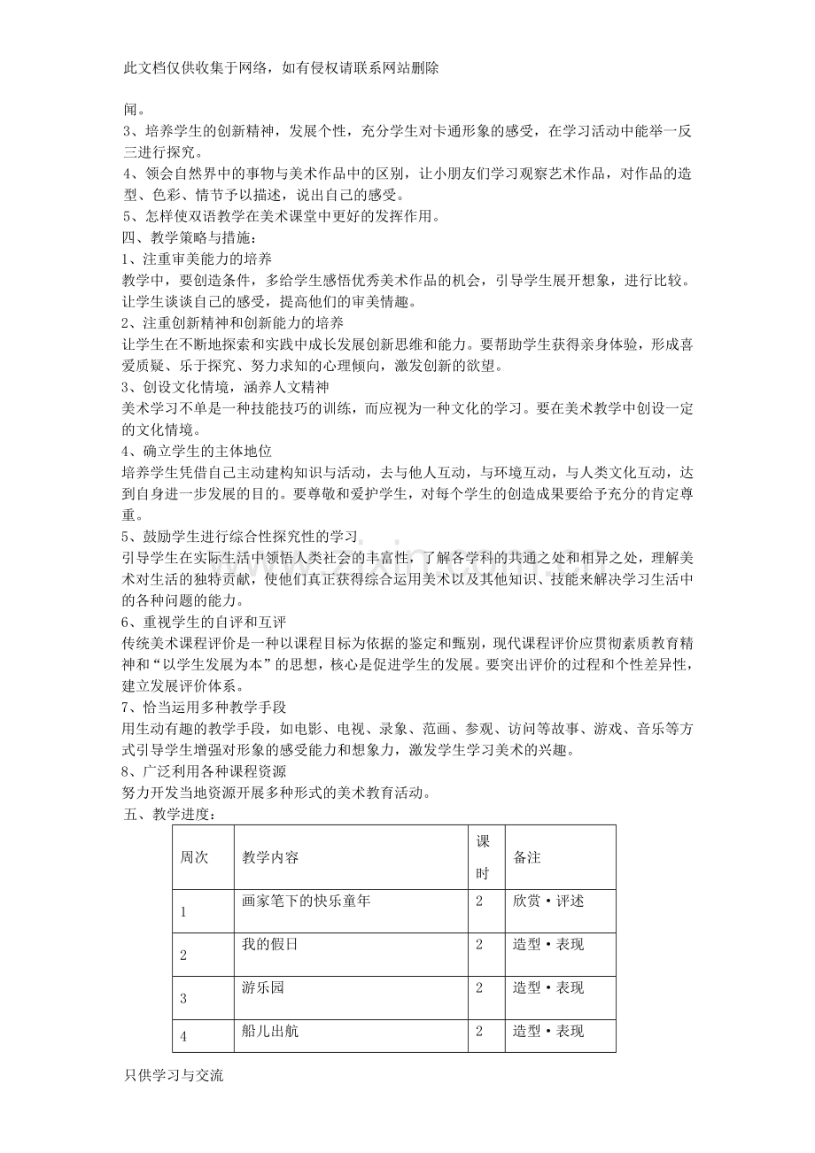 浙美版二年级美术教案上册电子教案.docx_第3页