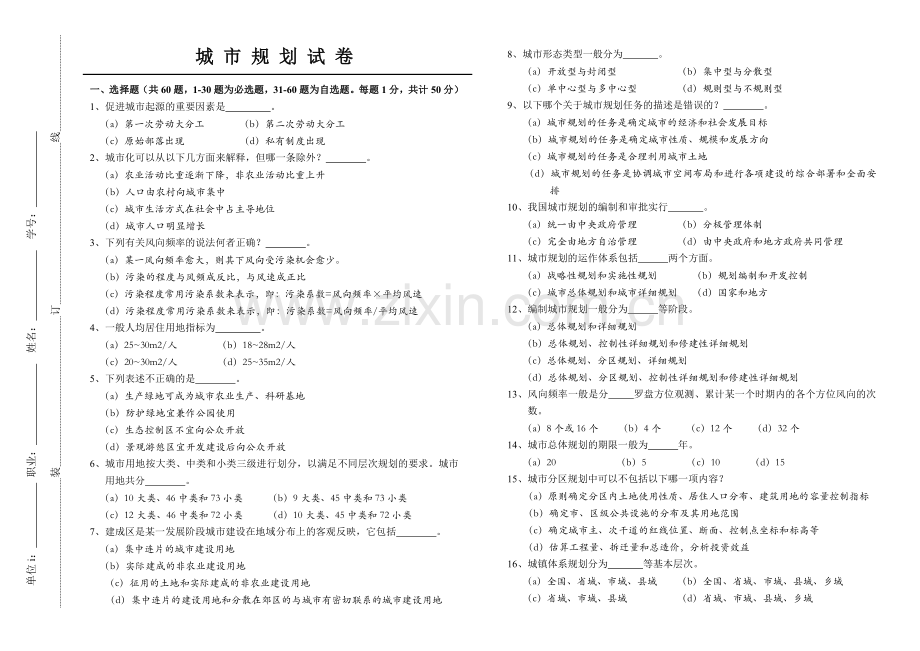 城市规划综合知识试卷1.doc_第1页