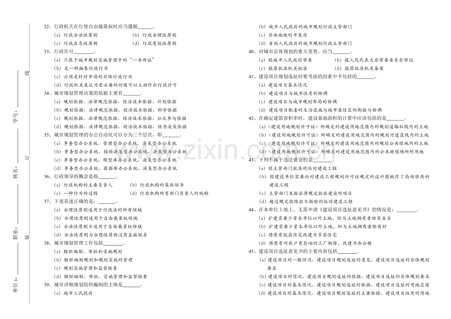 城市规划综合知识试卷1.doc_第3页