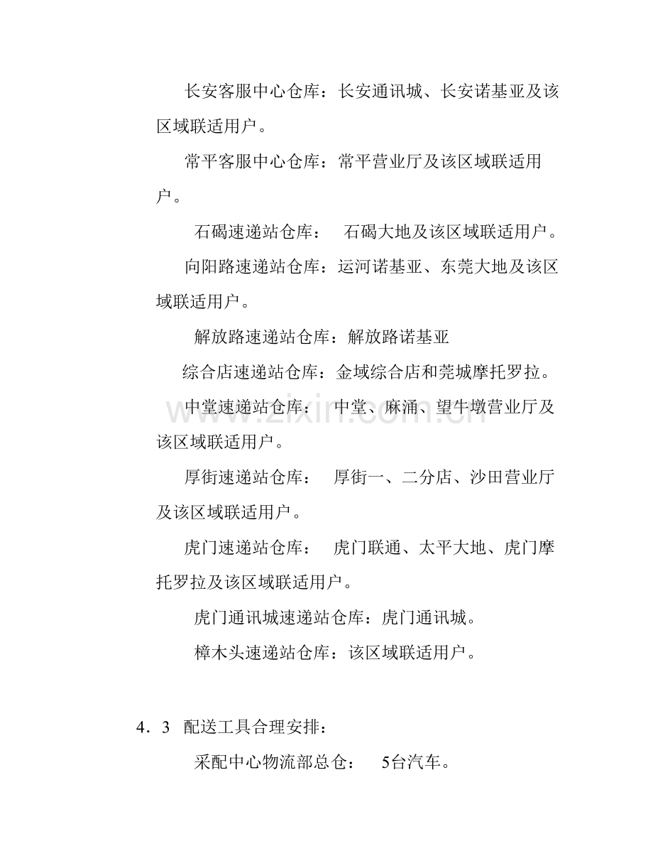 仓库资源优化方案样本.doc_第3页