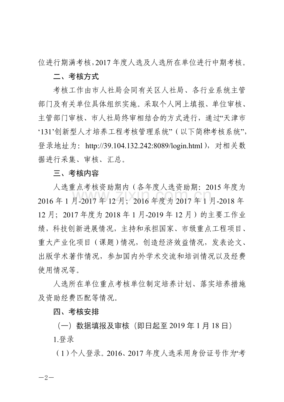 天津市人力资源和社会保障局文件.doc_第2页