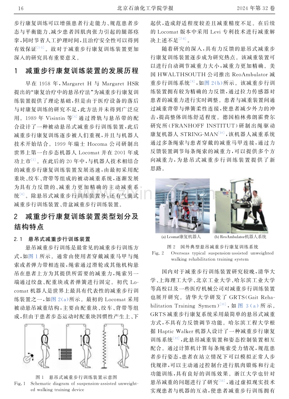 减重步行康复训练装置研究现状与发展趋势.pdf_第2页