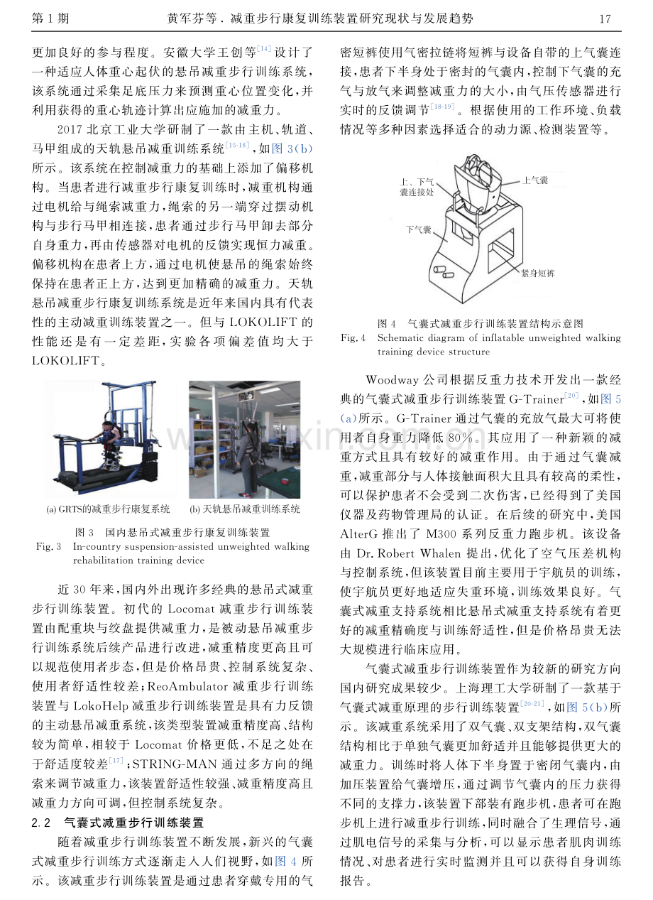 减重步行康复训练装置研究现状与发展趋势.pdf_第3页