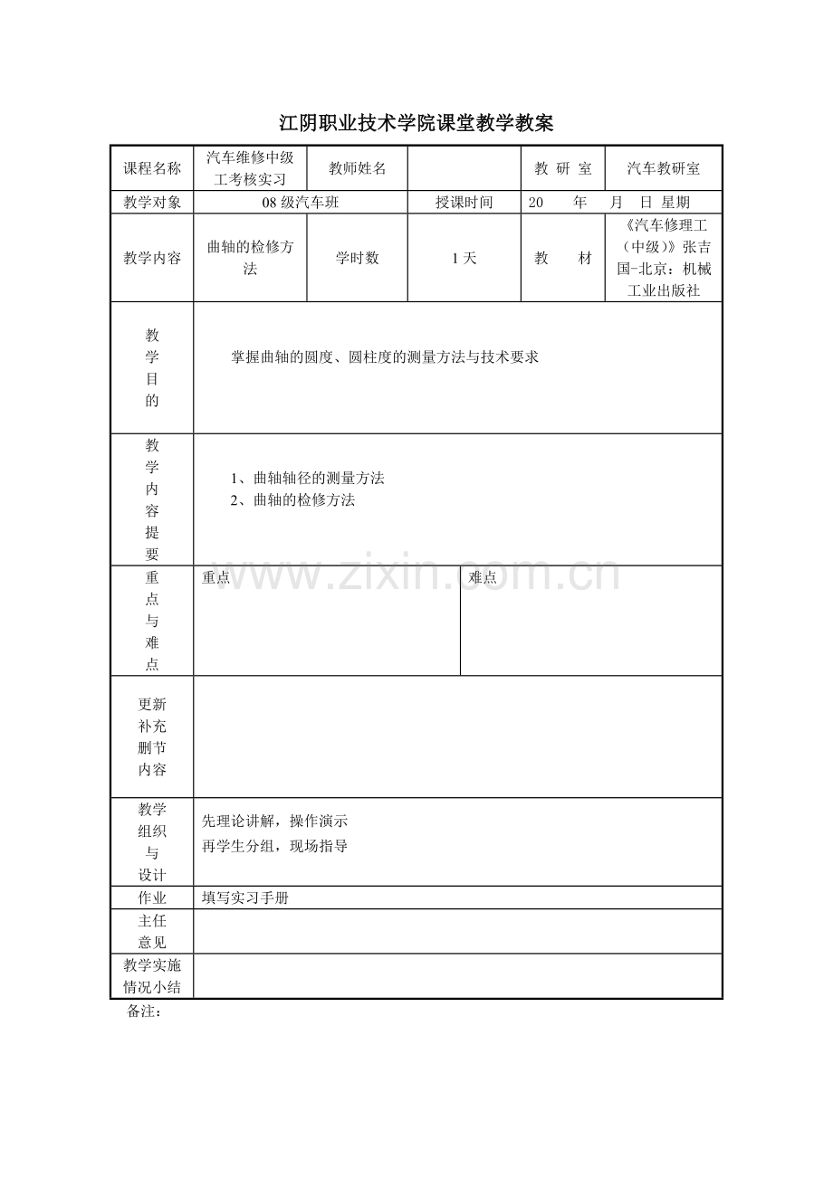 汽车维修中级工教案.doc_第3页