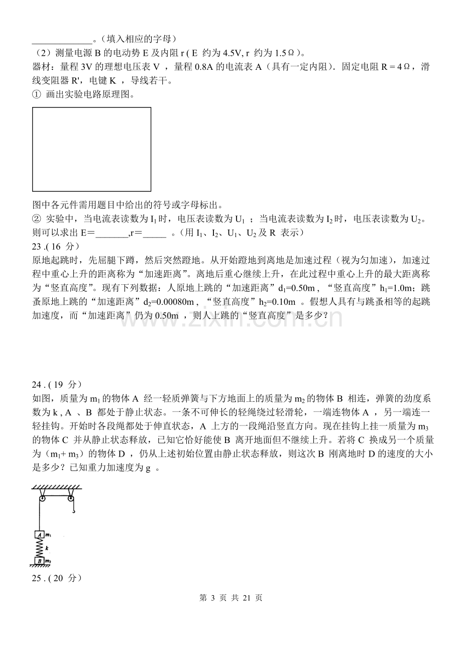 高考理综全国卷1物理经典题汇总.doc_第3页