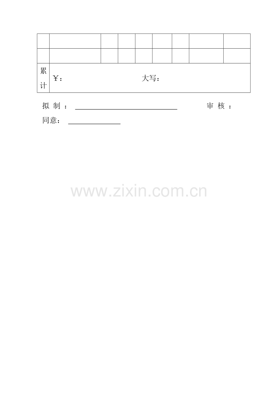 公司采购管理规定样本.doc_第3页