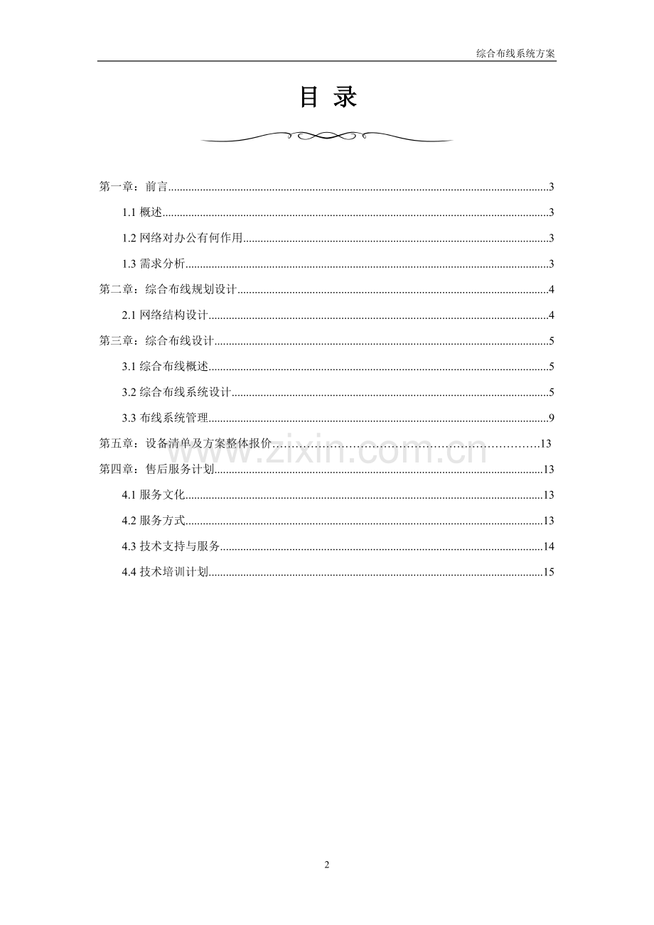 阿坝州国土资源局信息化建设方案.doc_第2页