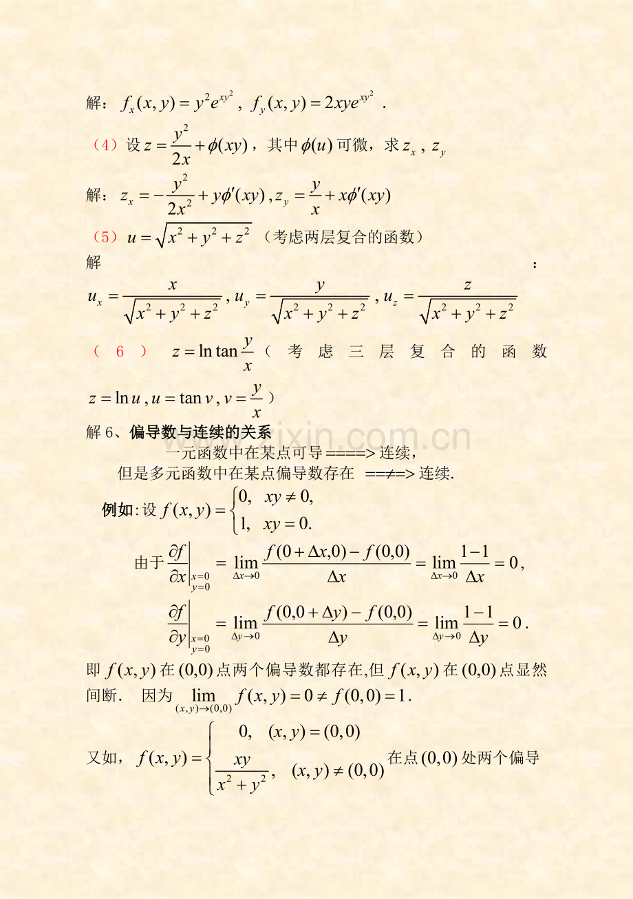 第二节偏导数及其在经济分析中的应用.doc_第2页