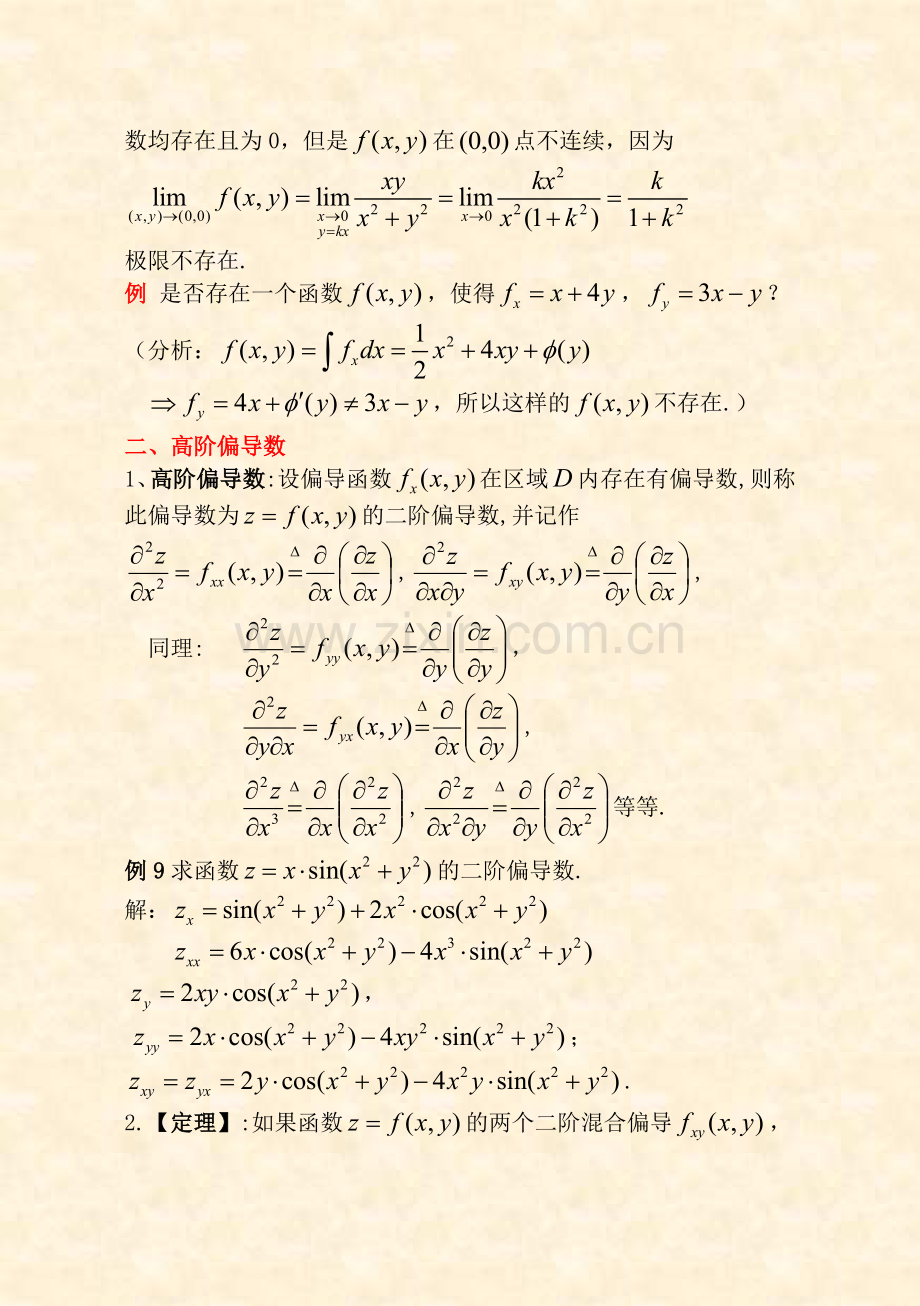 第二节偏导数及其在经济分析中的应用.doc_第3页