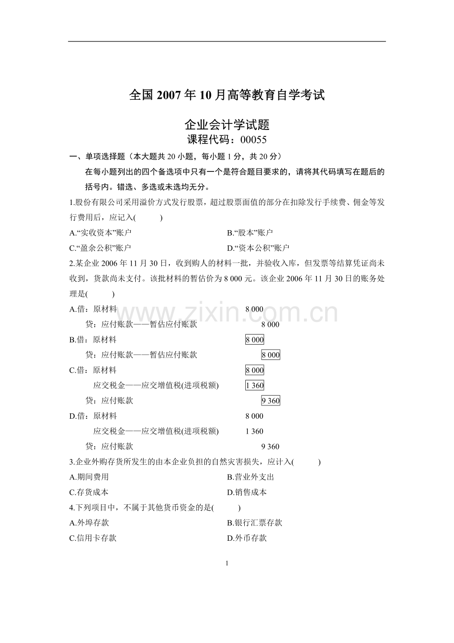 10月全国自考企业会计学试题与答案.doc_第1页