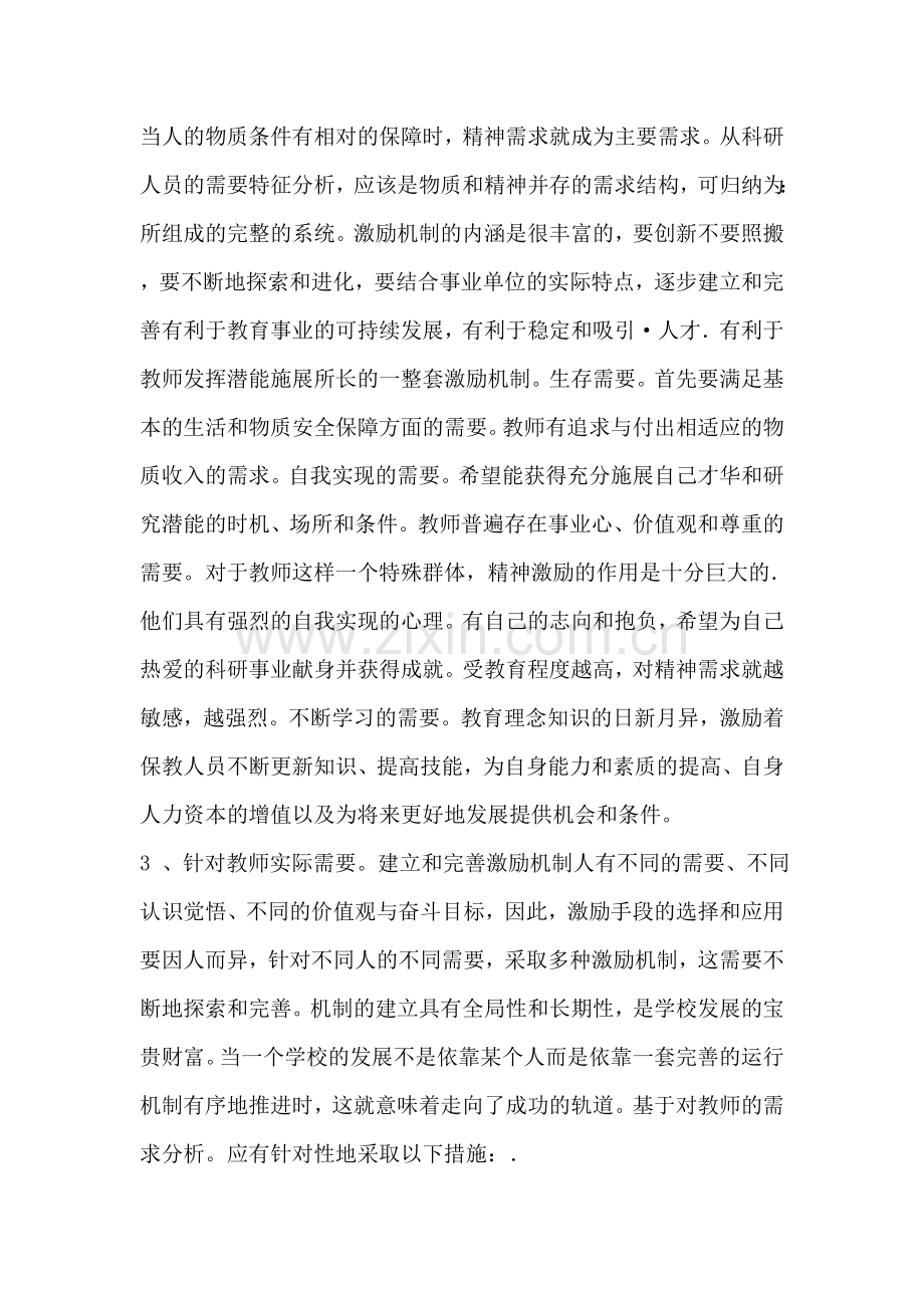 教师继续教育激励机制资料.doc_第2页