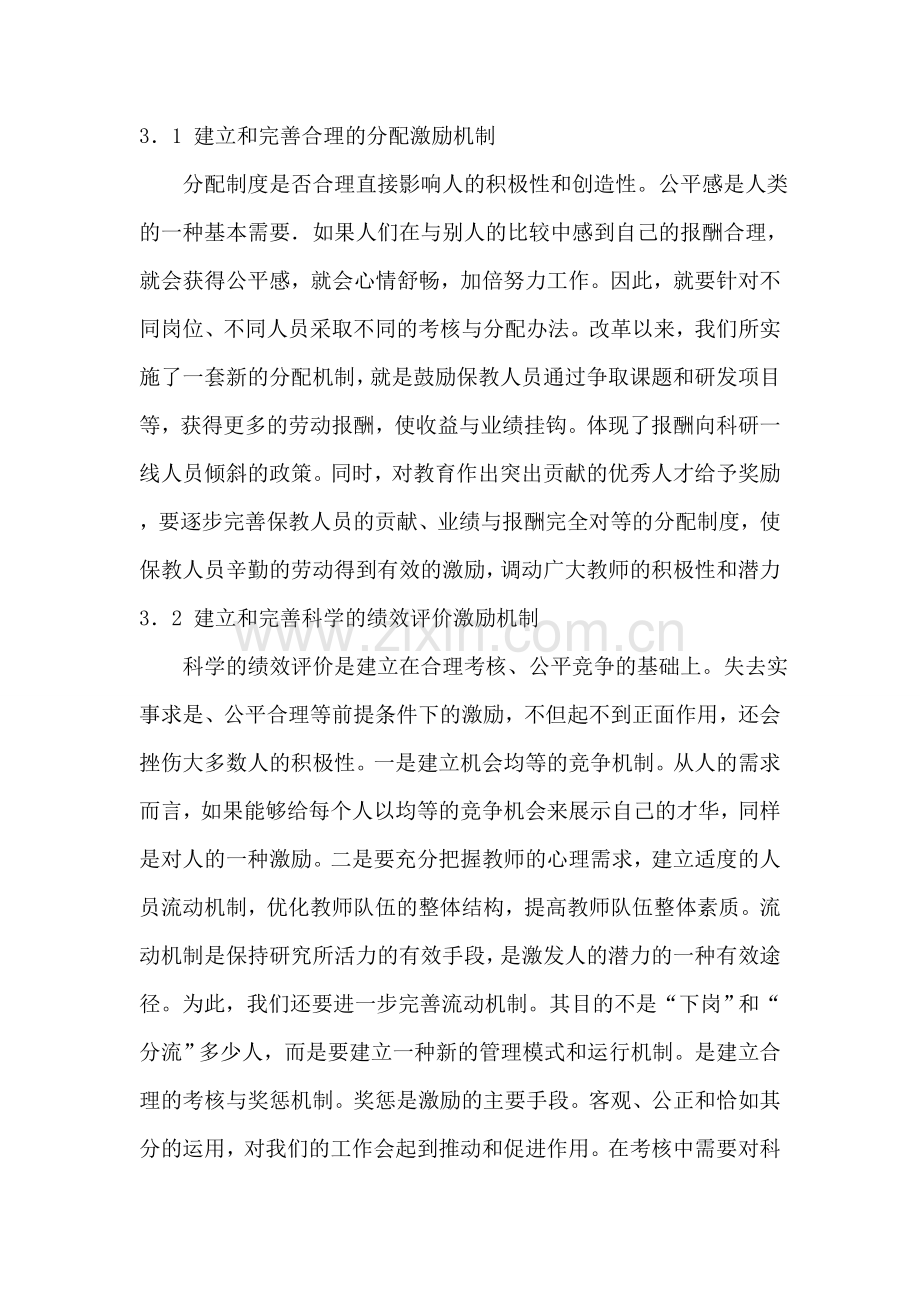 教师继续教育激励机制资料.doc_第3页