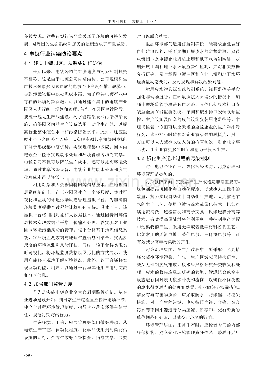 电镀行业污染控制及环境治理分析.pdf_第3页