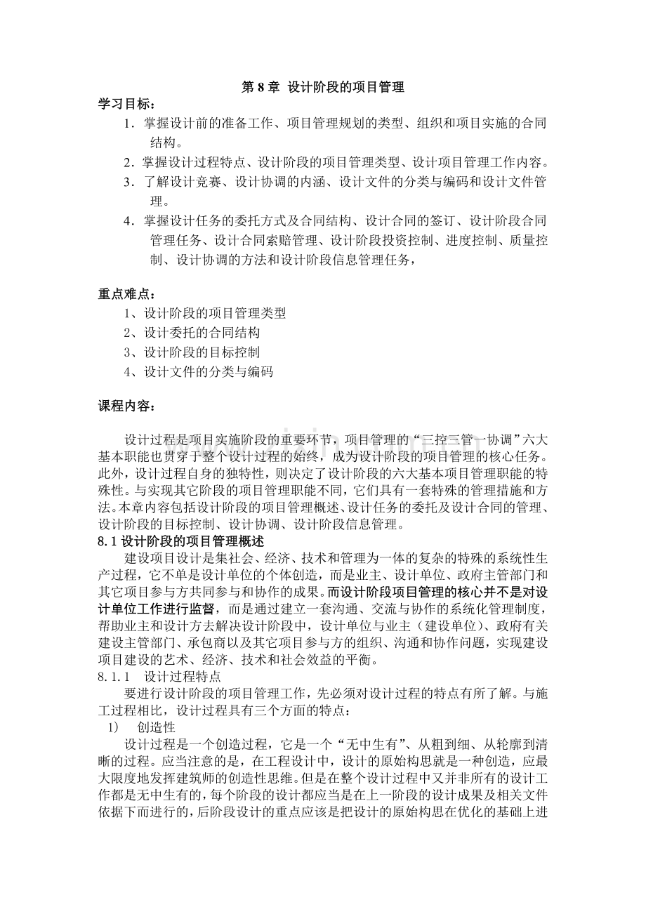 第章设计阶段的项目管理.doc_第1页