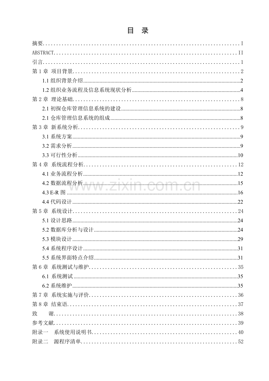 五菱物流仓库管理系统.doc_第3页