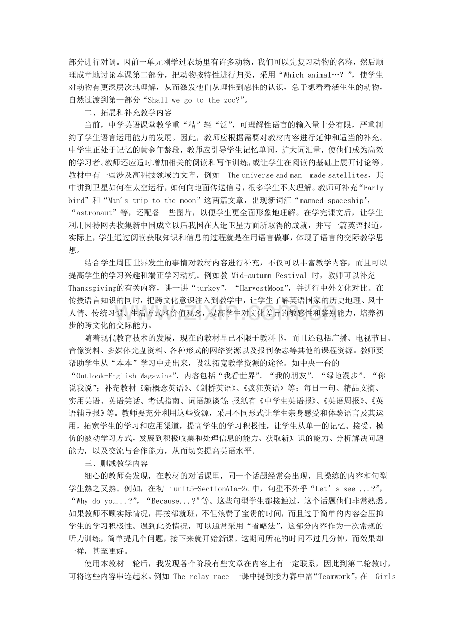 初中英语教师如何整合创造性地使用教材.doc_第2页