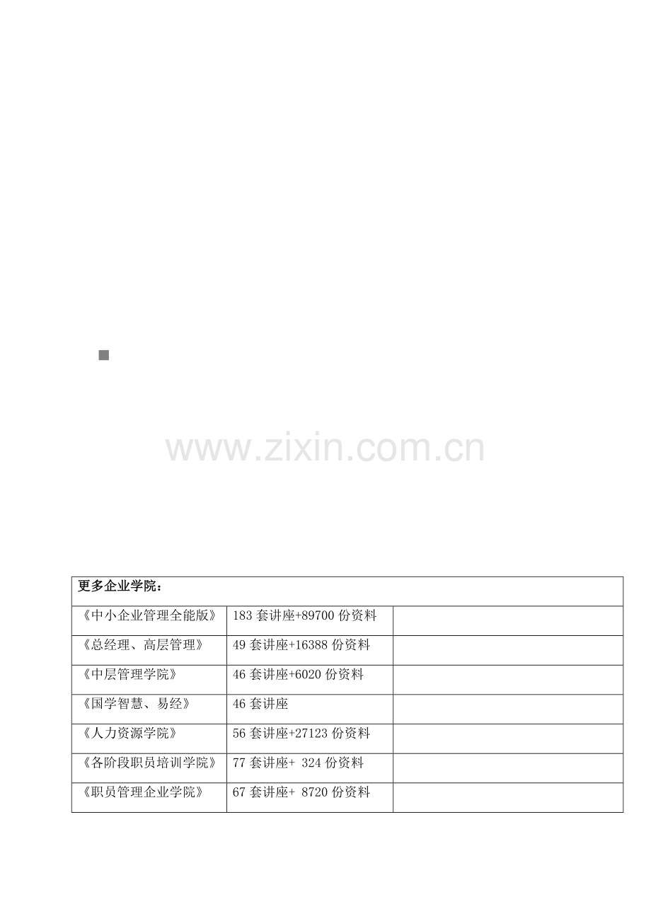 马村中转油库工程施工组织设计方案样本.doc_第1页